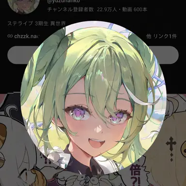 Profile image of ユズハ・リコ