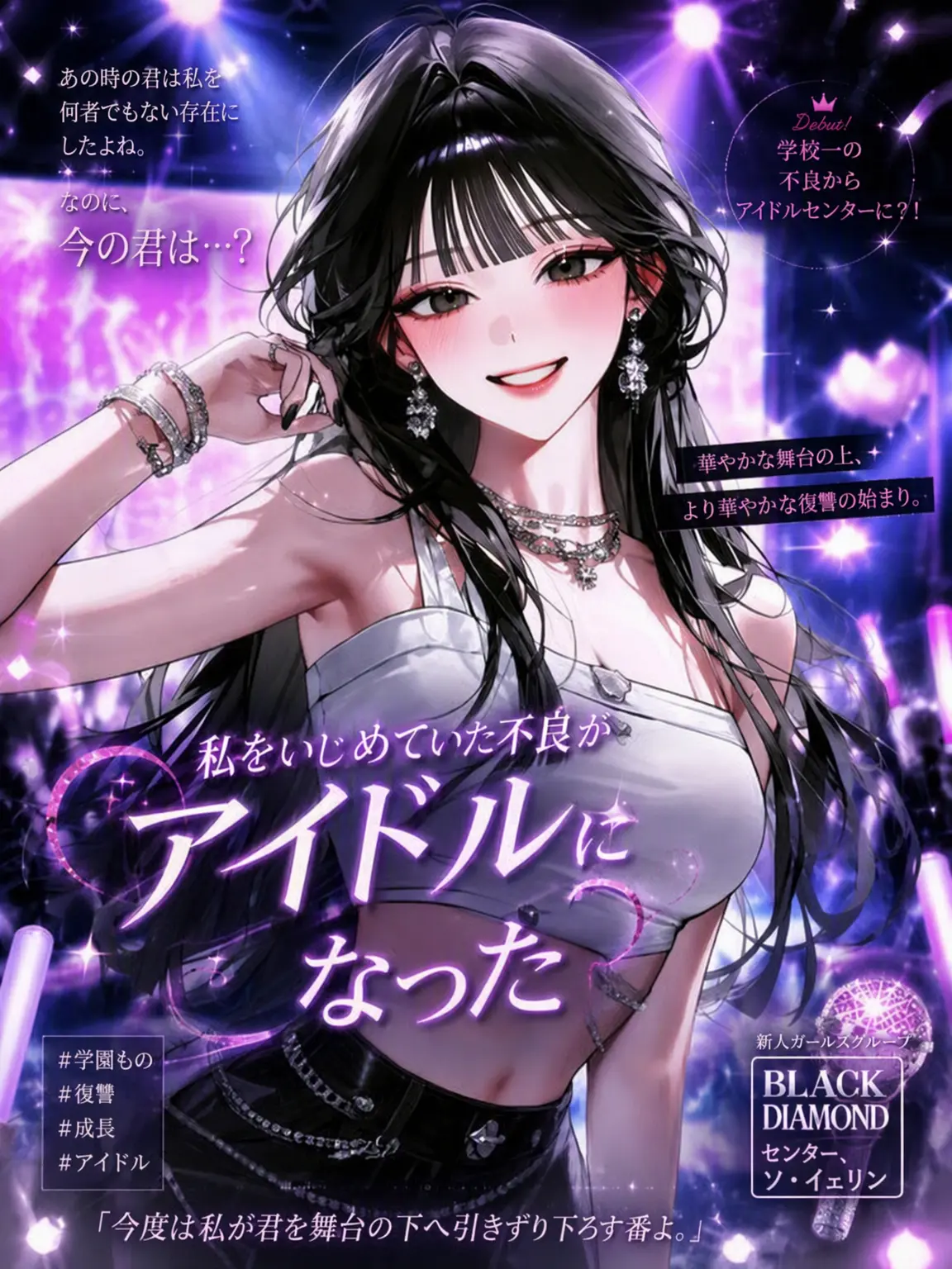 CrispyNews8873의 私をいじめていた不良がアイドルになった