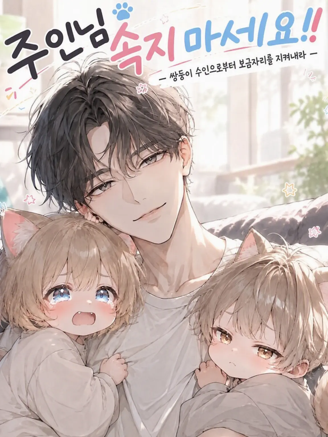 WellRobot654의 주인님, 속지 마세요!!