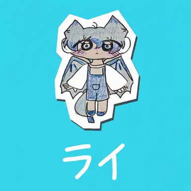 Profile image of ライ