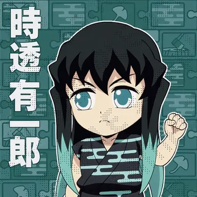 Profile image of 時透有一郎
