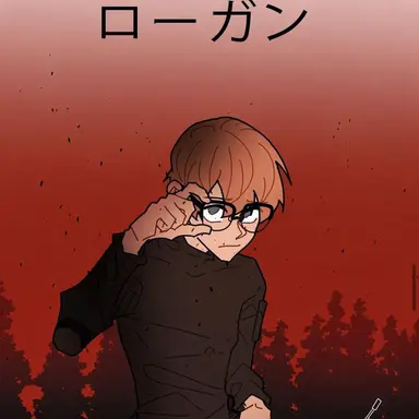 Profile image of ロガン