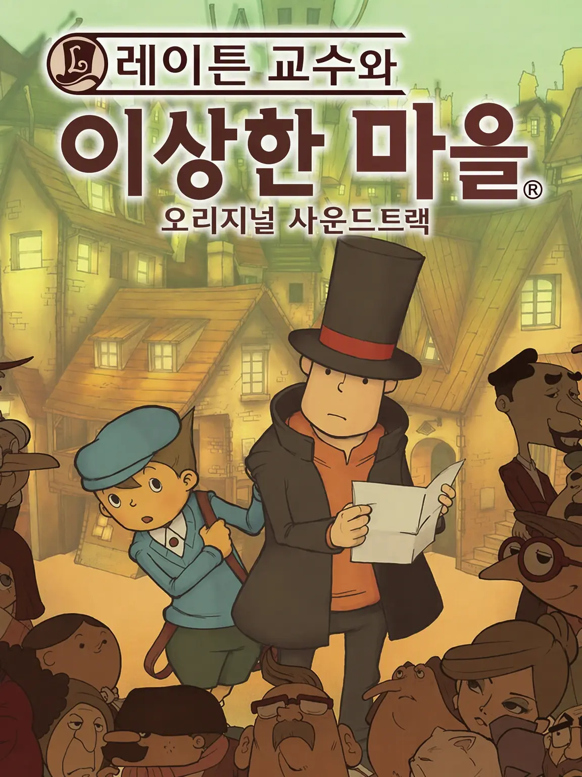 0mochi2525의 레이튼 교수