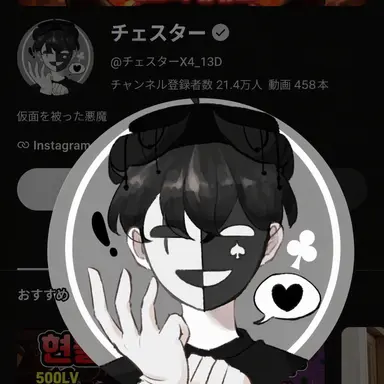 Profile image of チェスター