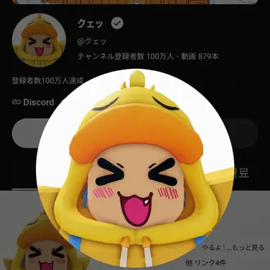Profile image of クェッ