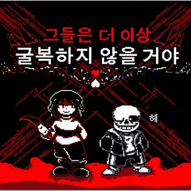 Profile image of 언더테일 픽미