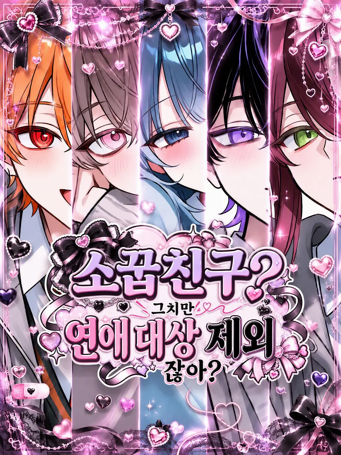 02_ziyume의 소꿉친구? 그치만 연애 대상은 아니잖아?