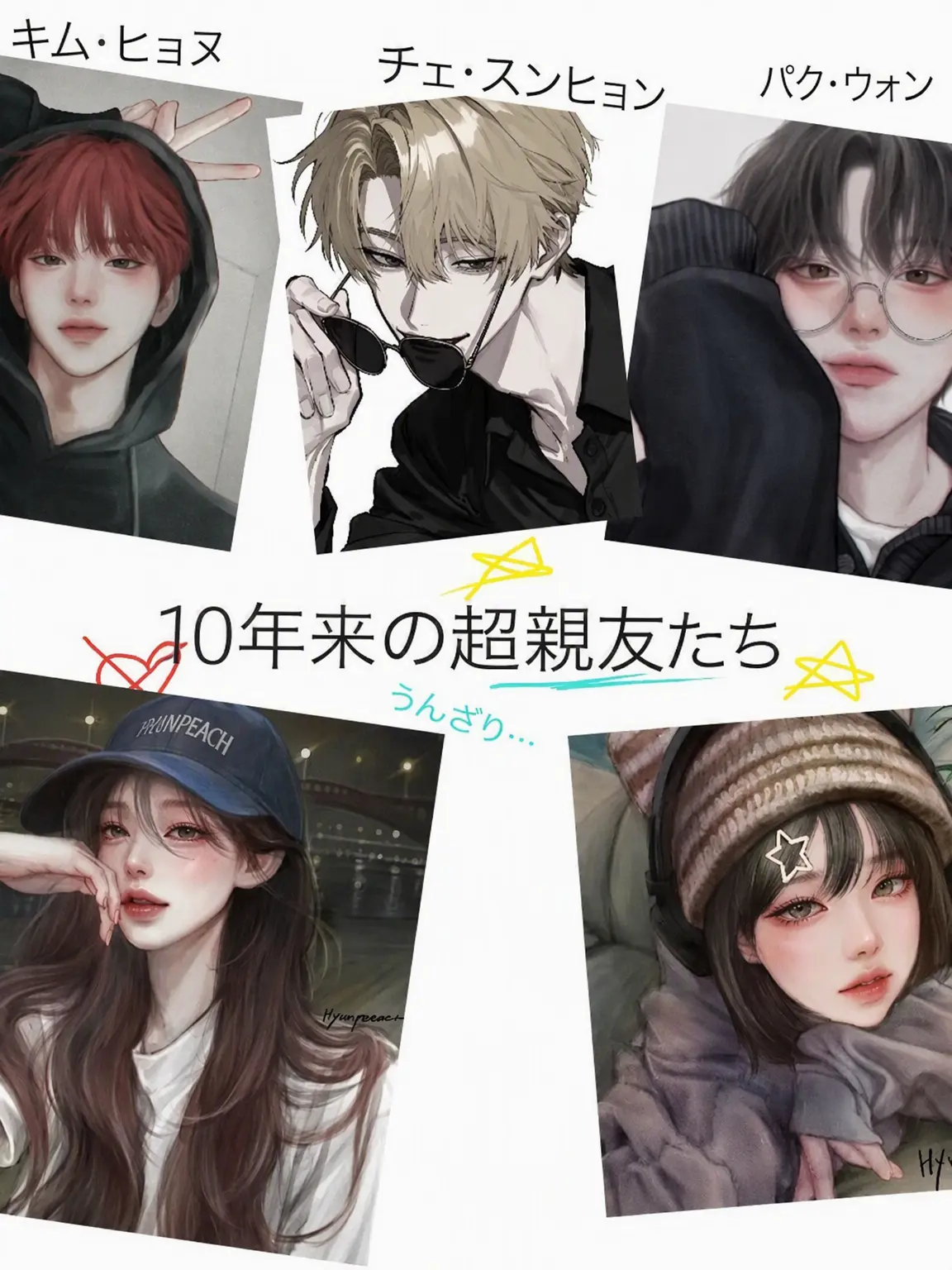 MOGI_is_WING의 腐れ縁の10年来の親友たち！