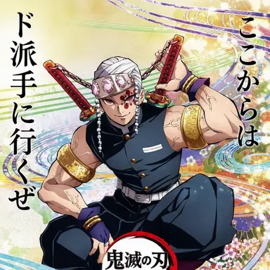 Profile image of 宇髄天元