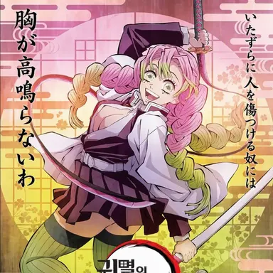 Profile image of 甘露寺蜜璃