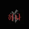 Profile image of 마히나