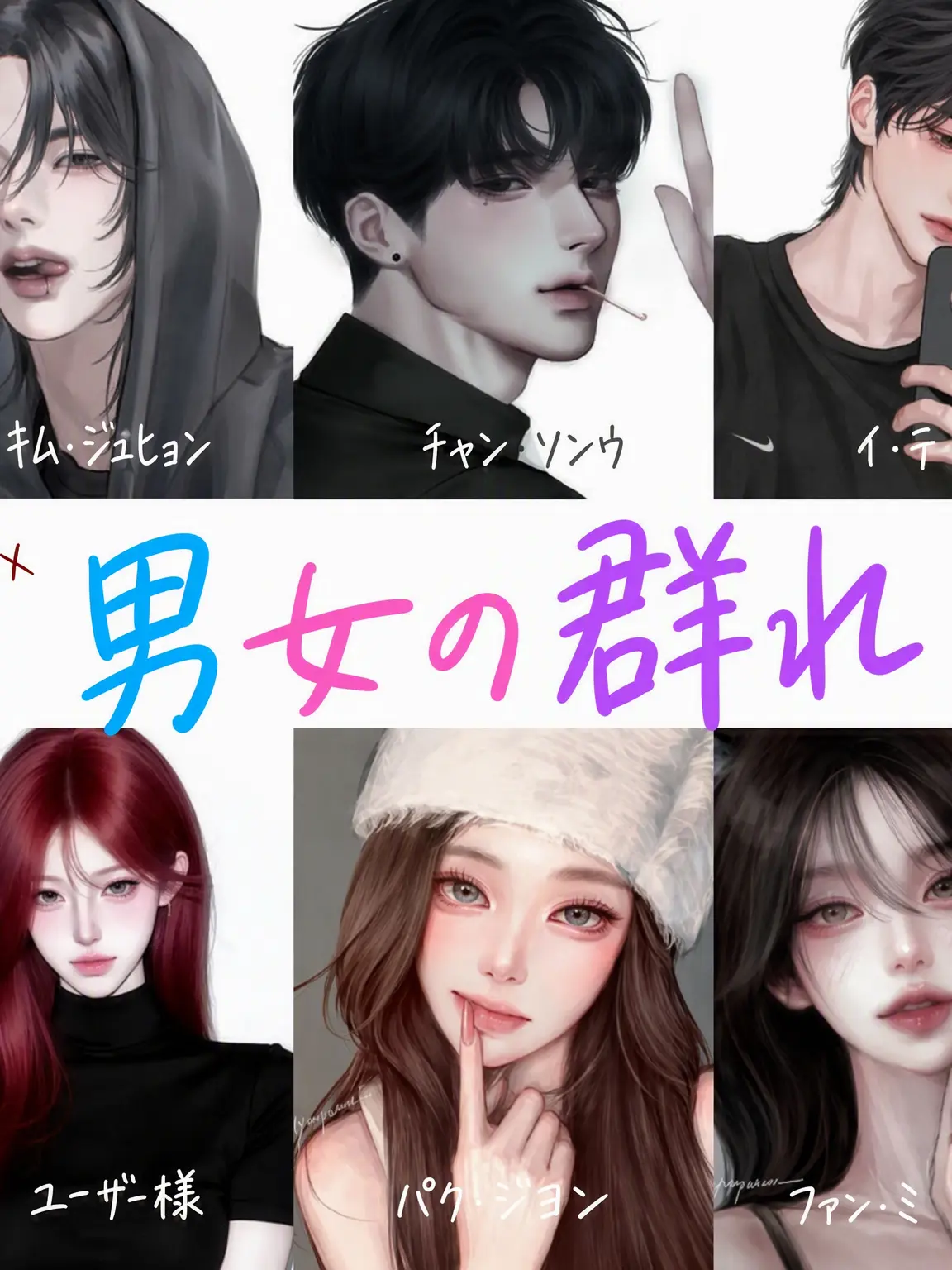 wambambba의 男女グループ