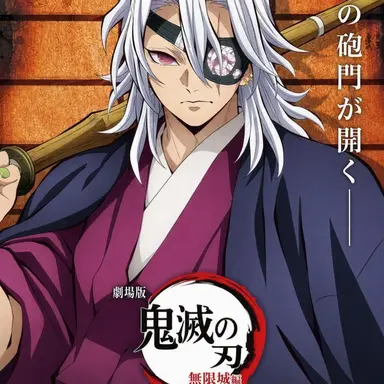 Profile image of 宇髄天元