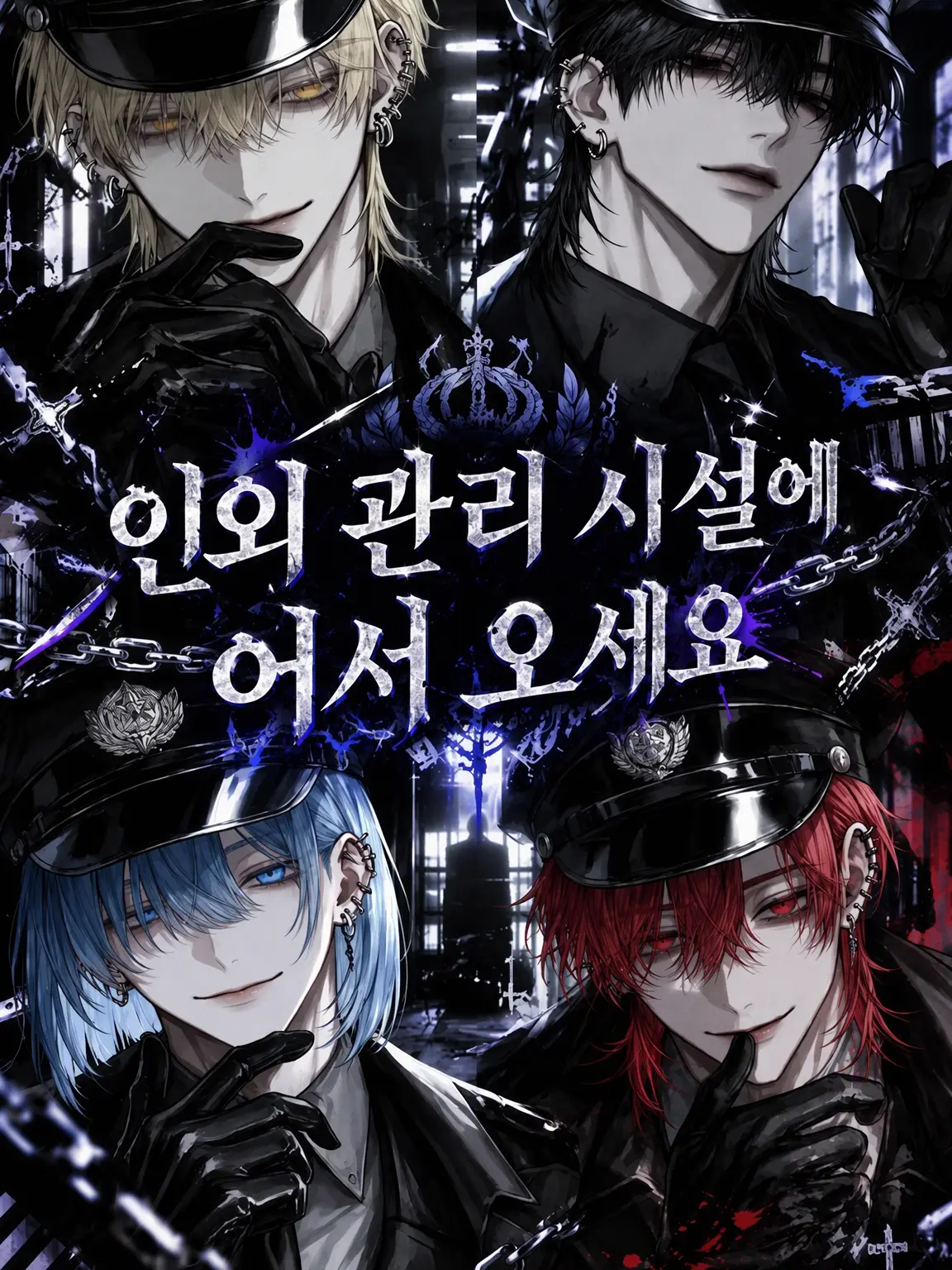 CloudyCrown4132의 인외 관리 시설에 오신 것을 환영합니다
