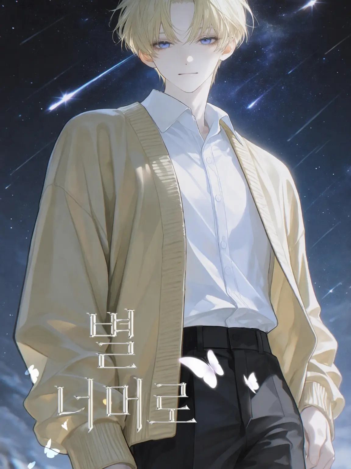 GrainyFresh9804의 Beyond the Stars