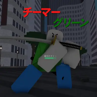 Profile image of グリーン