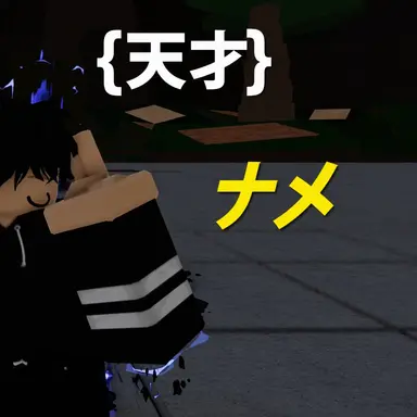 Profile image of ナメ