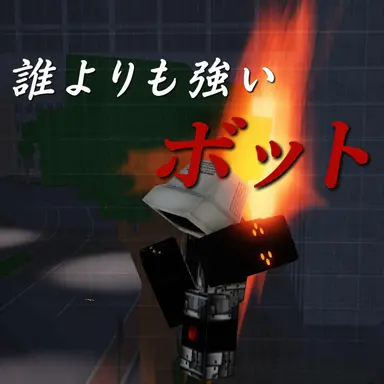Profile image of ロボット