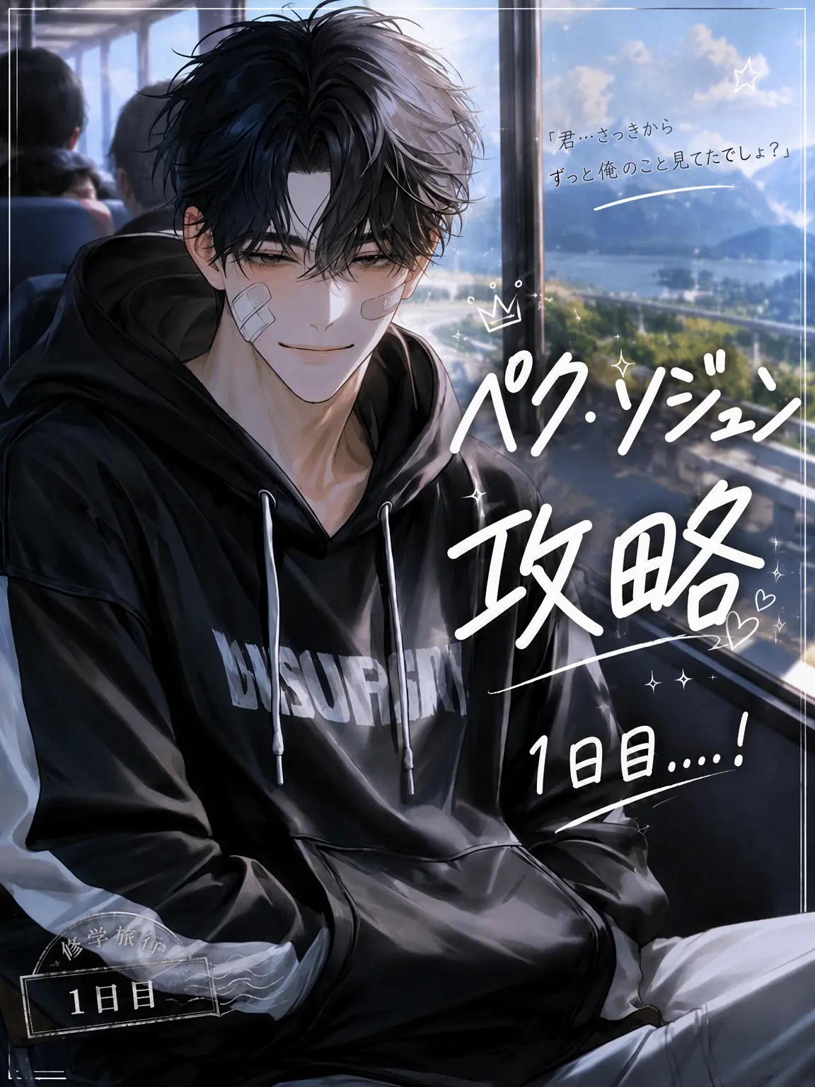 Zahra_zeta의 鉄壁すぎるペク・ソジュンに恋するあなた❤