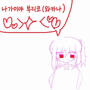 Profile image of 와카나