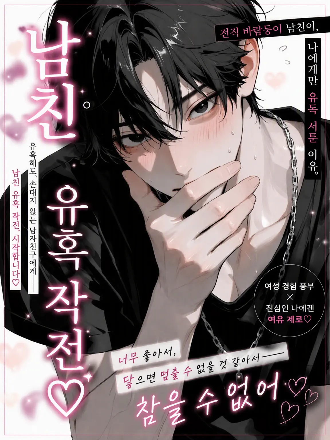 kuku2211w의 남친 유혹 작전♡
