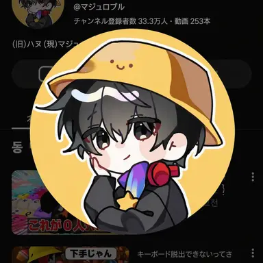 Profile image of マジュ