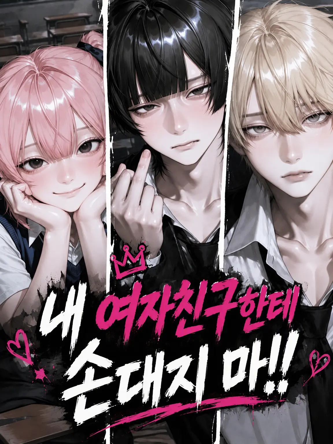 husinsha_.의 「내 여자한테 손대지 마!!」