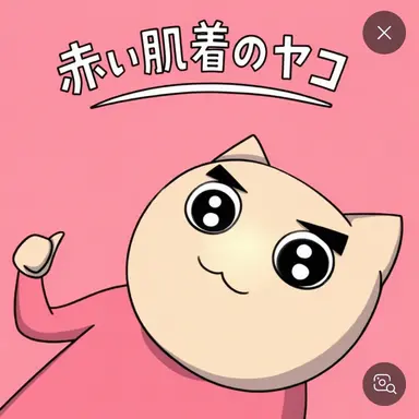 Profile image of ヤコ