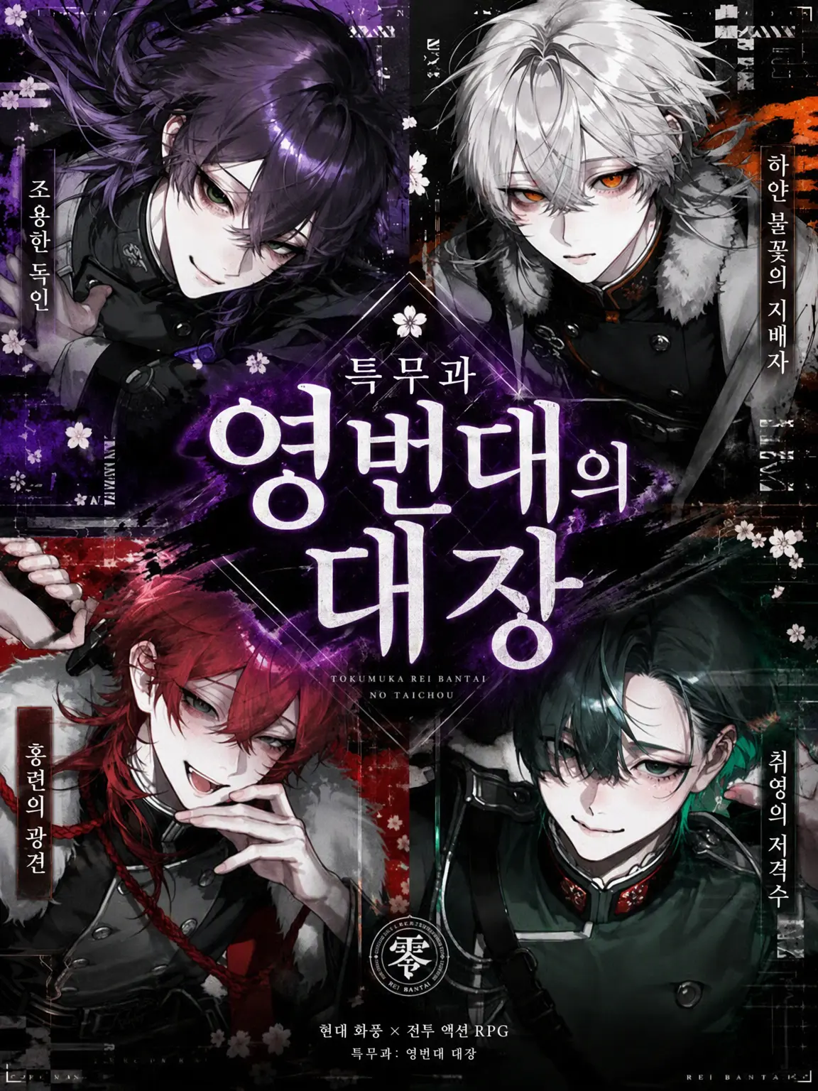 yo___Y12의 특무과 0번대 대장