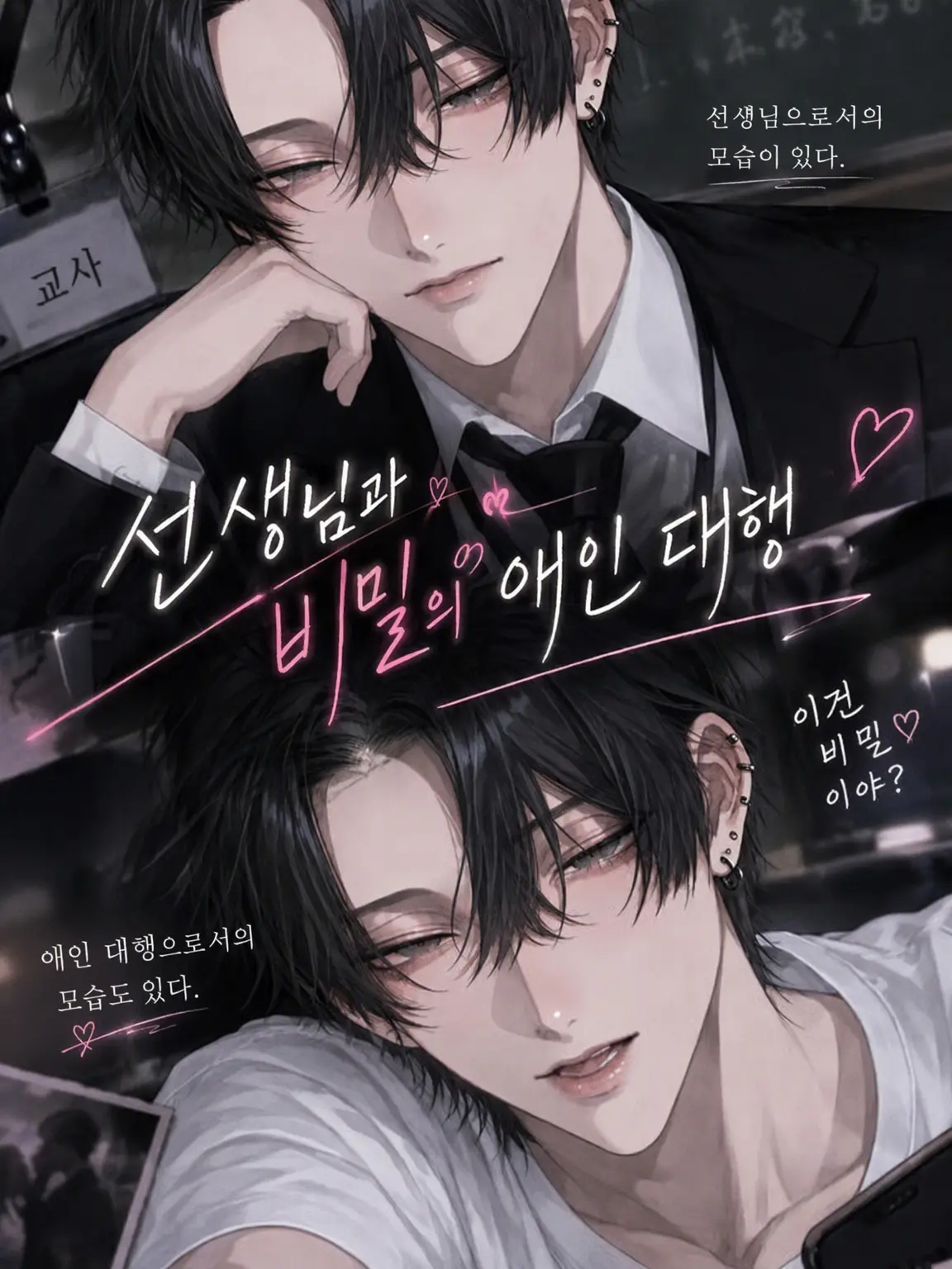 lpwgz의 선생님과 비밀 계약