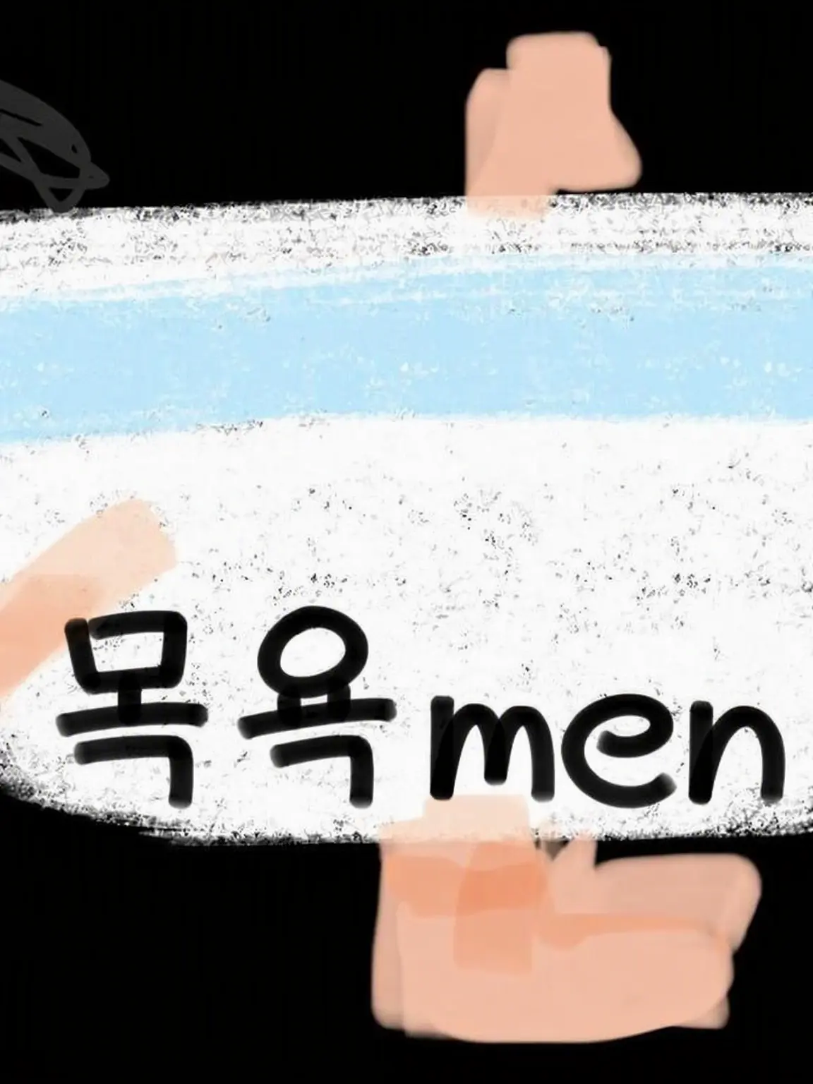 hidariashi의 오후로men