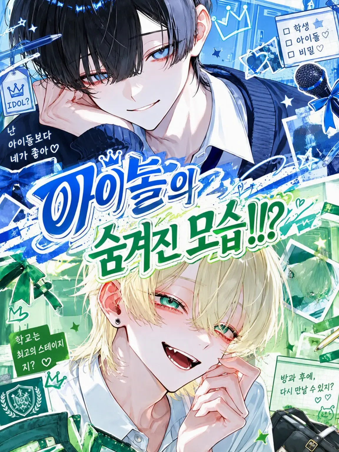 Ici__01의 아이돌의 이면!?