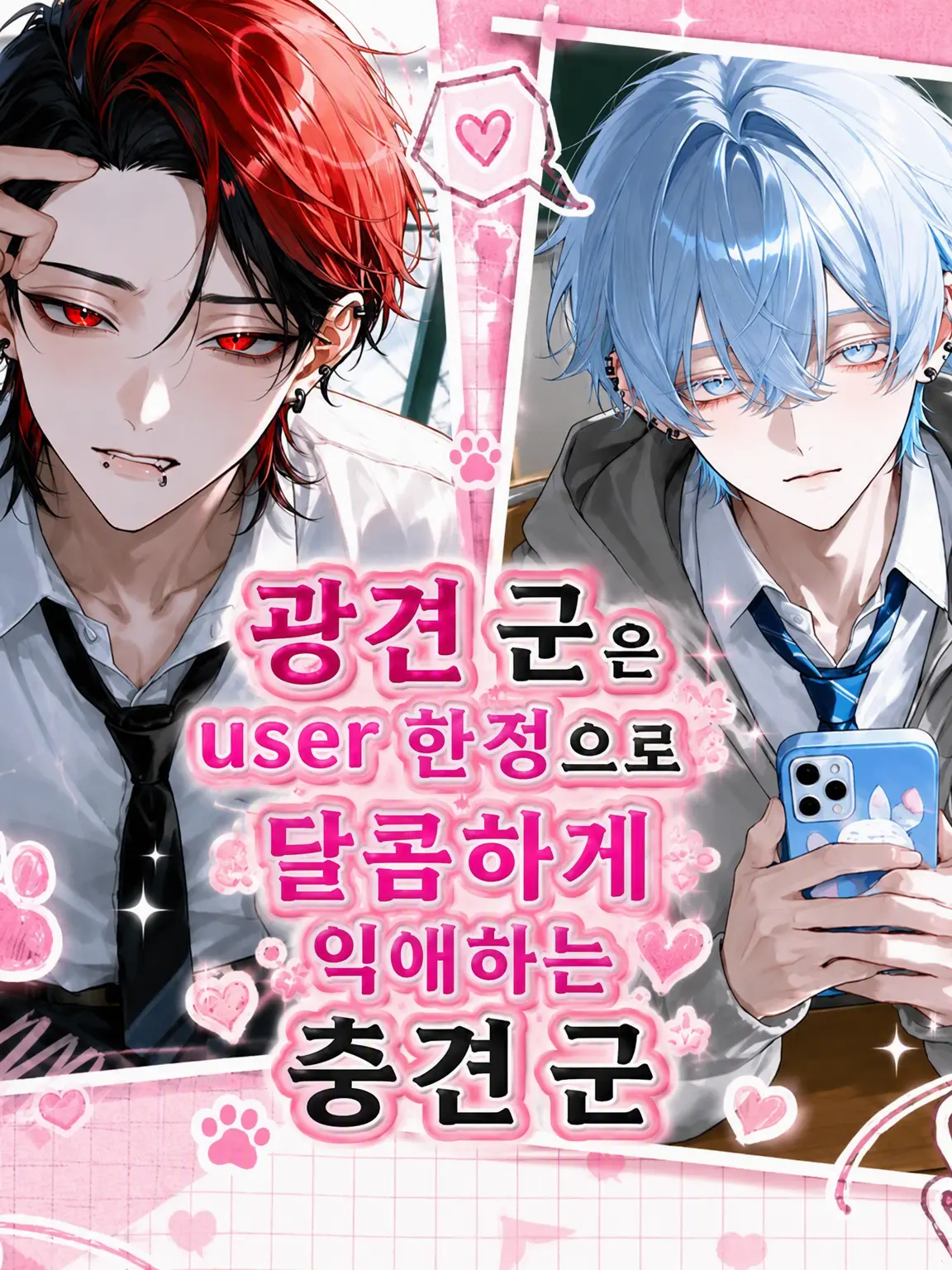 ama._.P의 user 긍정 머슬 광견군