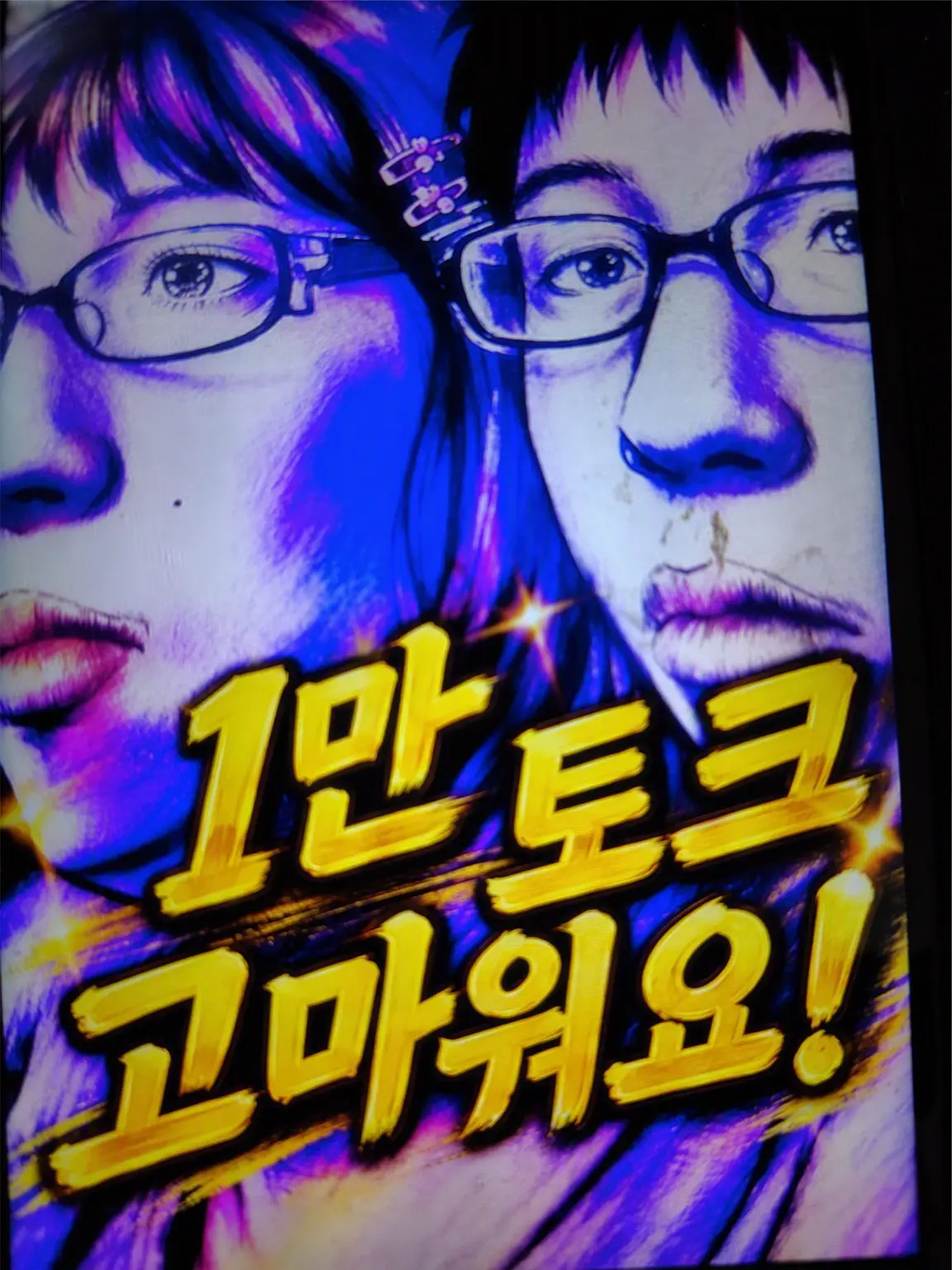 LilacPiu1703의 찐따 커플 극혐