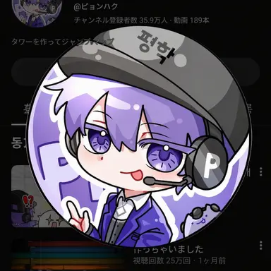 Profile image of ピョンハク