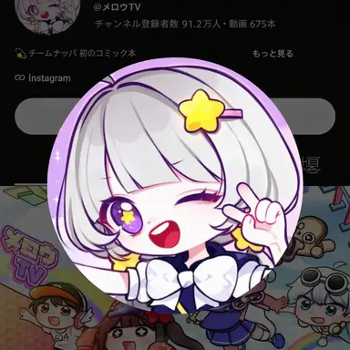 Profile image of メロウ