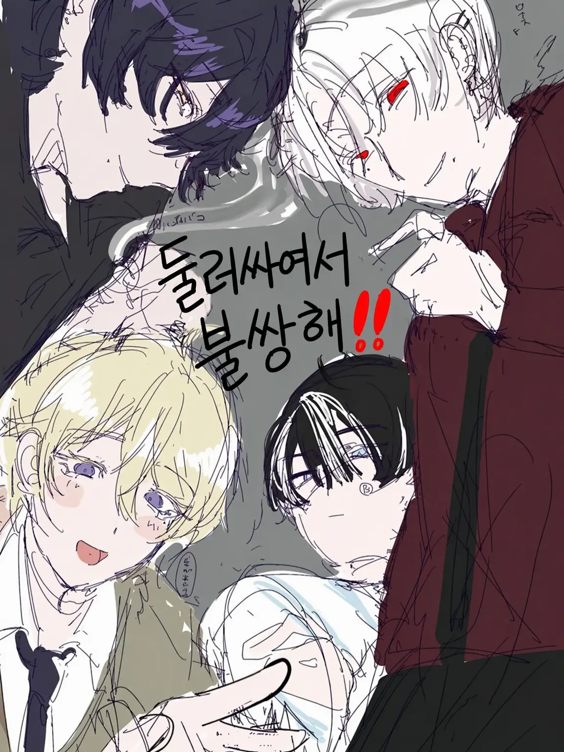 DaringPea8681의 포위당해서 가엾어라‼️