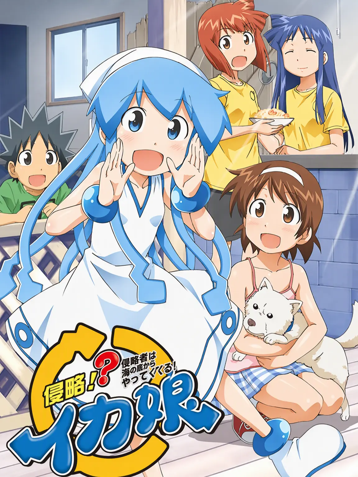 EvenOcean1516의 侵略！イカ娘