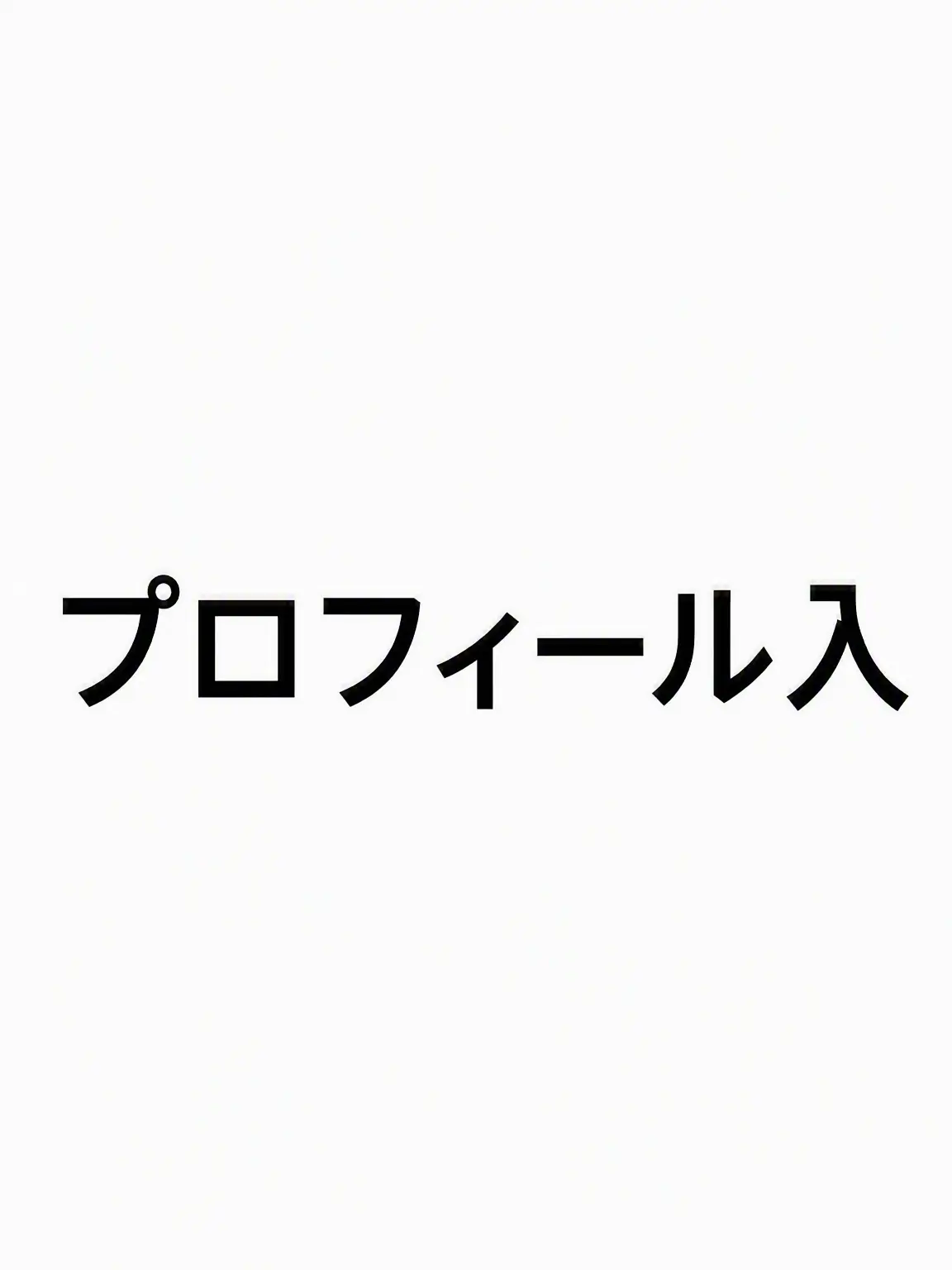 2j2j2j2j2j2j2j의 あの…エイプリルフールは終わったよね？