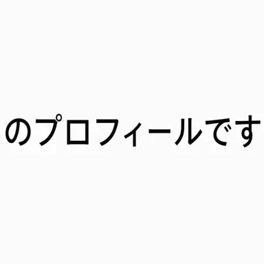 Profile image of アメリカ