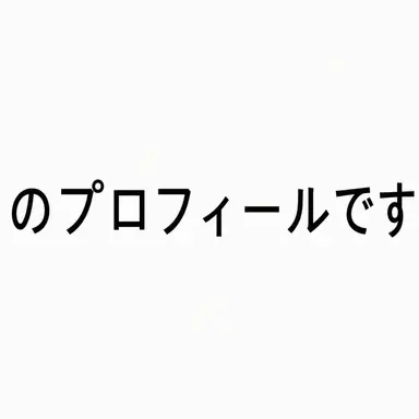 Profile image of 日本