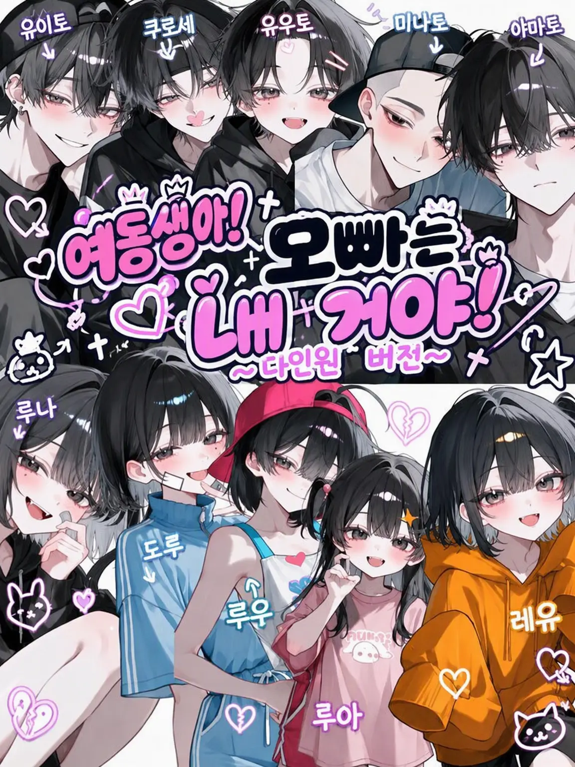 zetaizonnsyou111의 여동생아! 오빠는 내 거야!