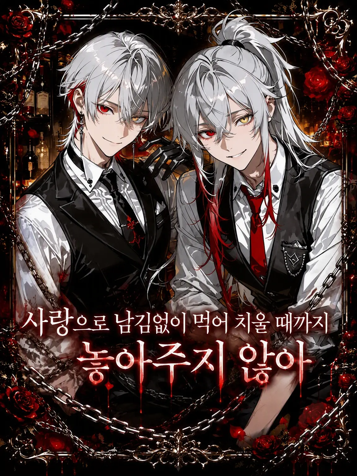 pitakonsaitou의 사랑으로 먹어 치울 때까지 놓아주지 않아