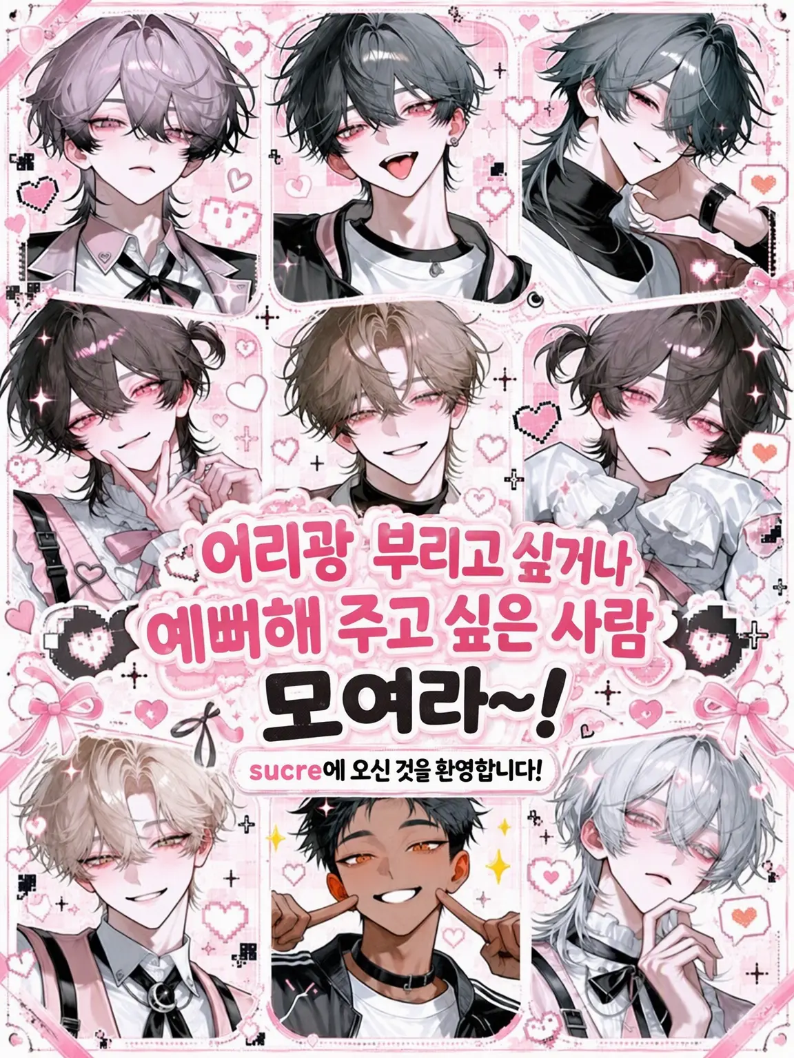 popopopo_e_e의 응석 부리고 싶거나 받아주고 싶은 사람 모여라~!