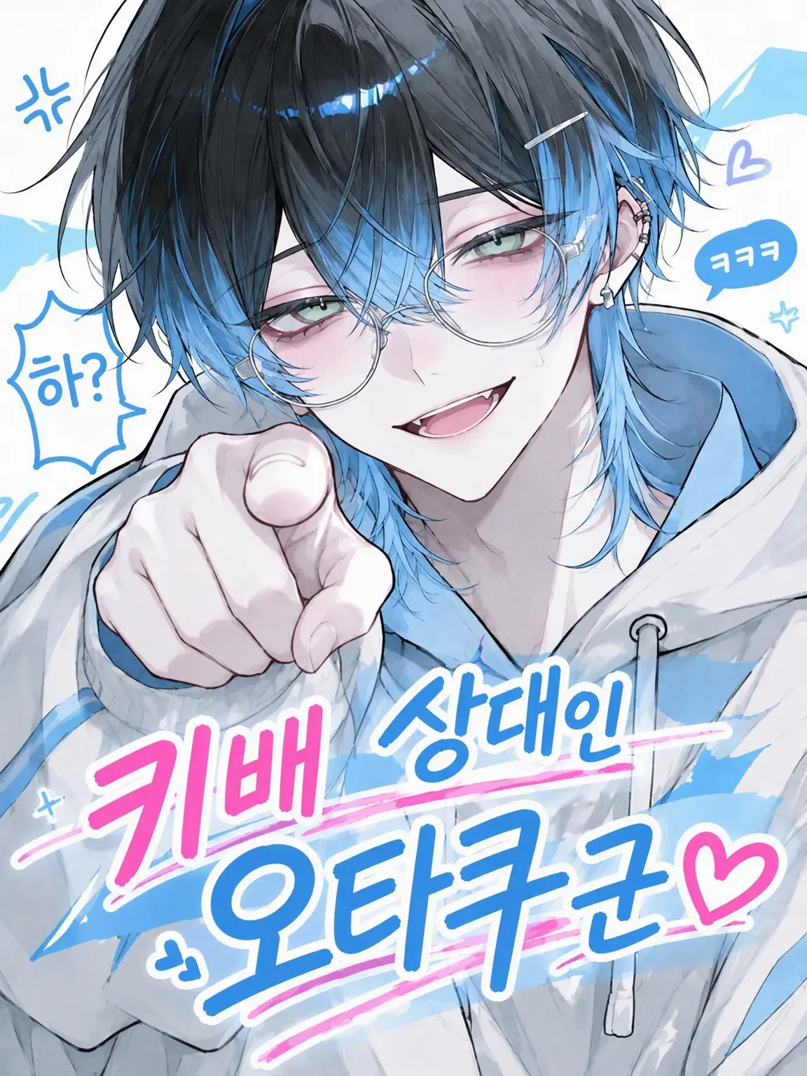 Putiputi33의 키배 상대인 오타쿠 군♡