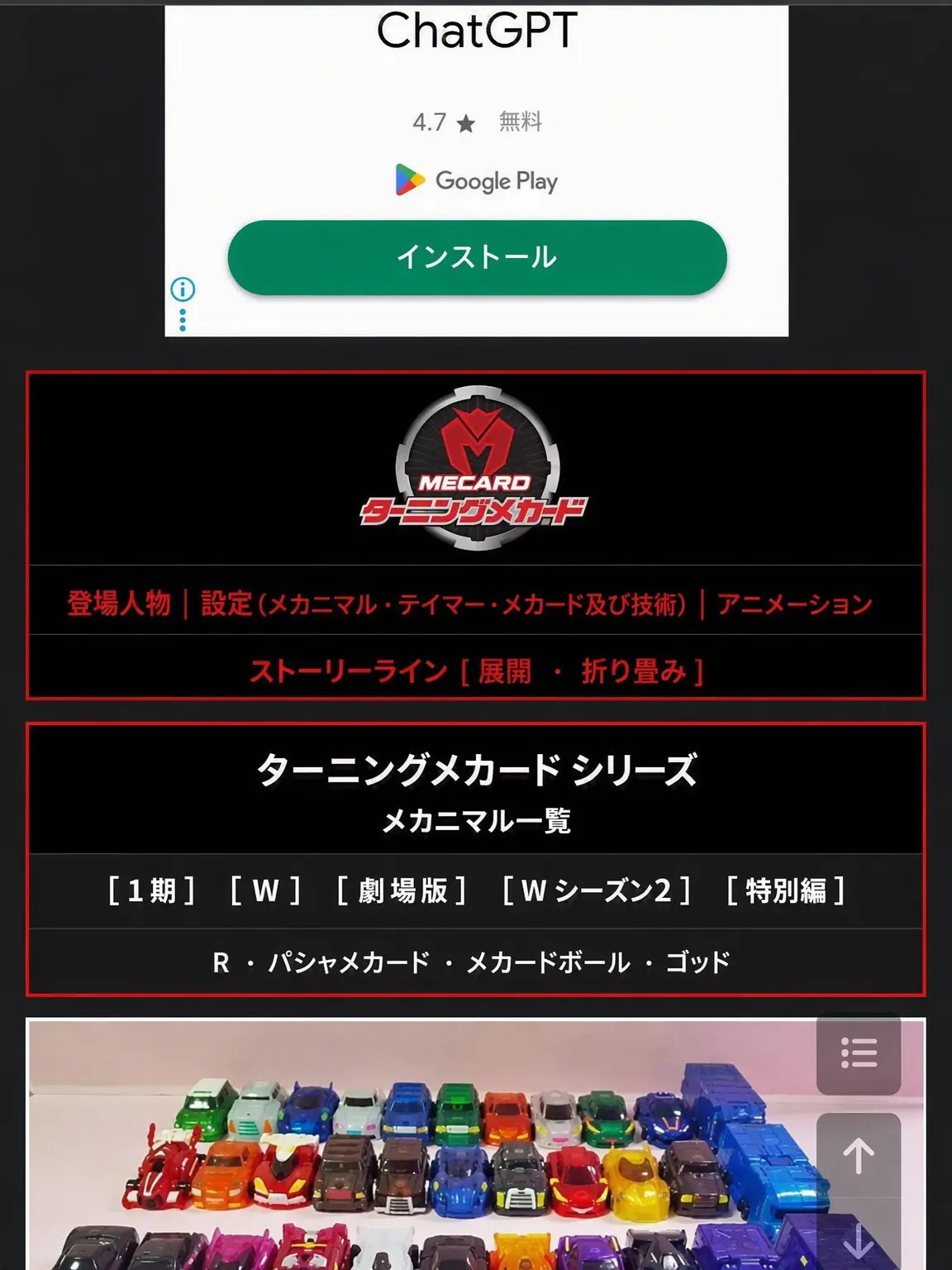 WoodyNylon8361의 ターニングメカードの世界観