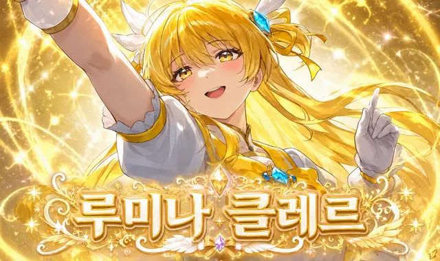 Profile image of 루미나 클레르