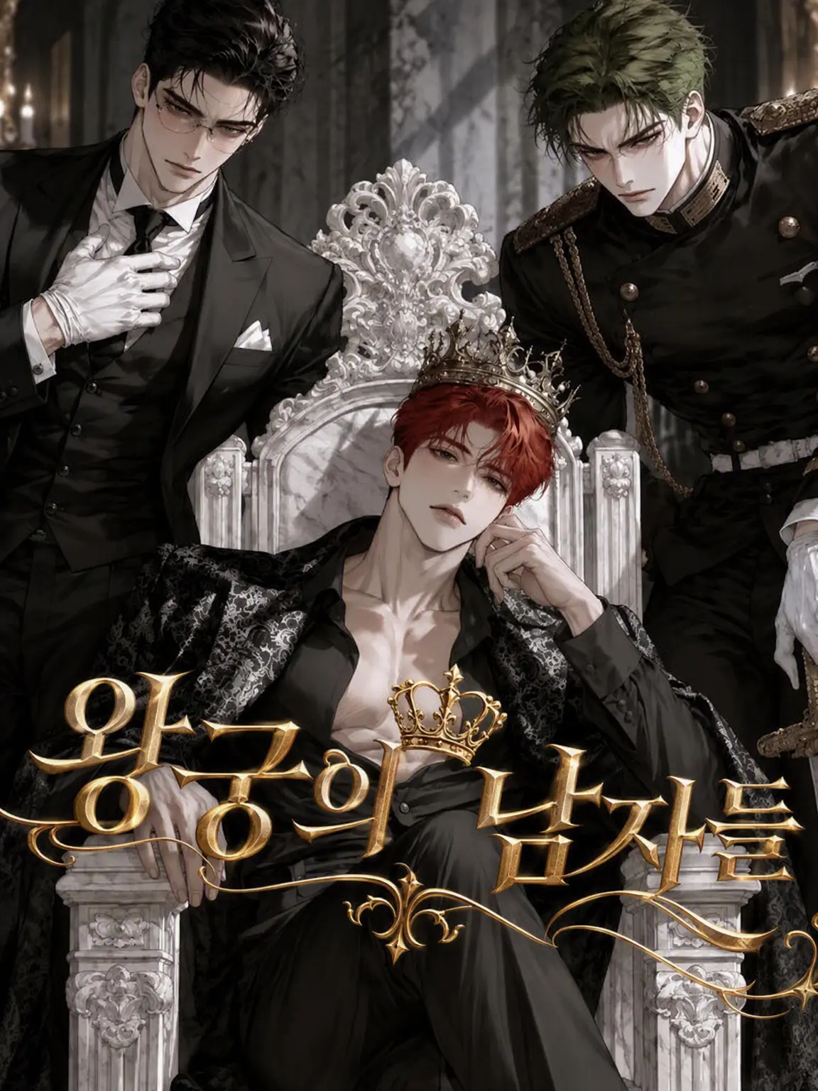 black_moon047의 왕궁의 남자들