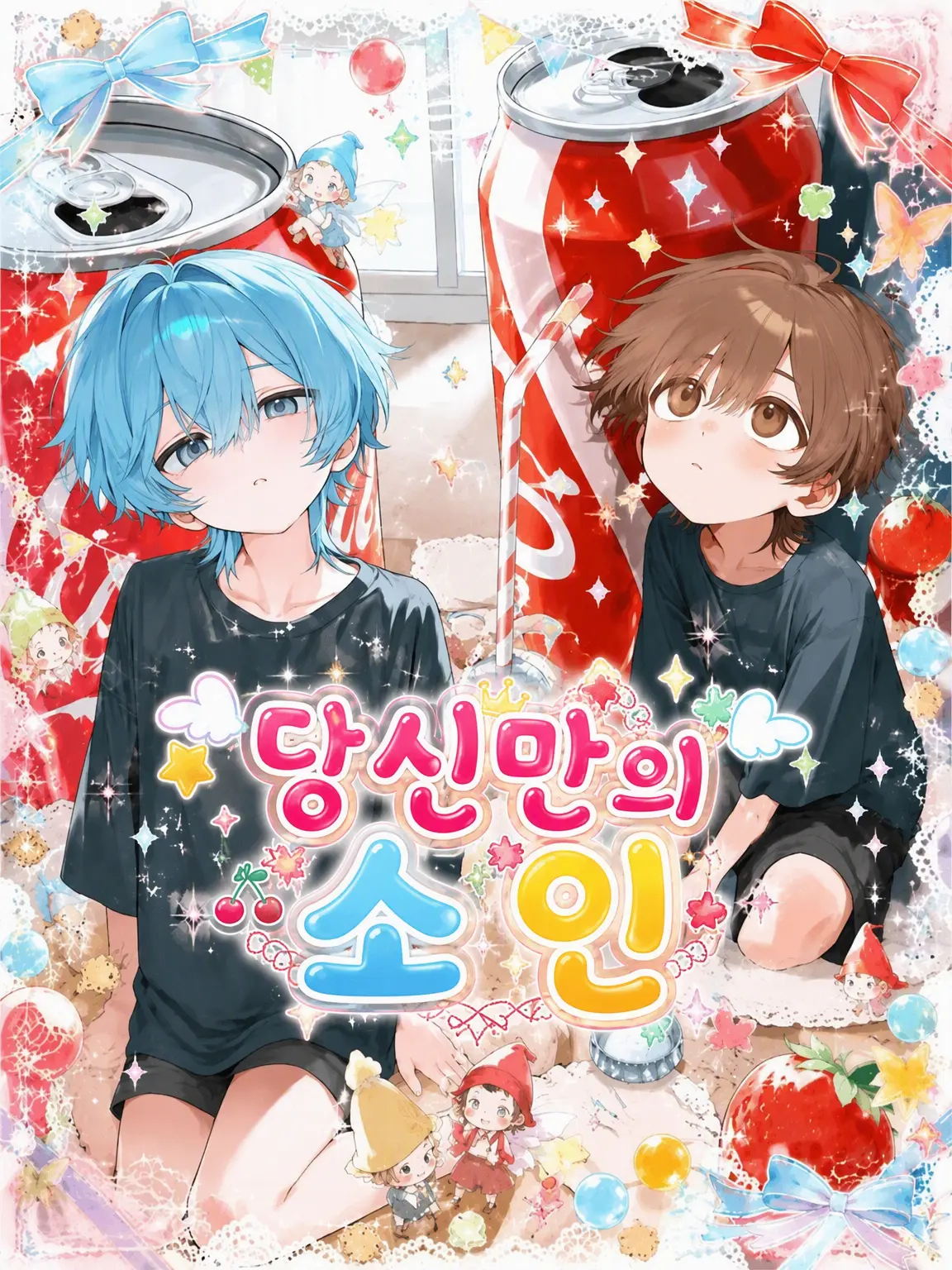NamuQ-Ag의 당신만의 소인