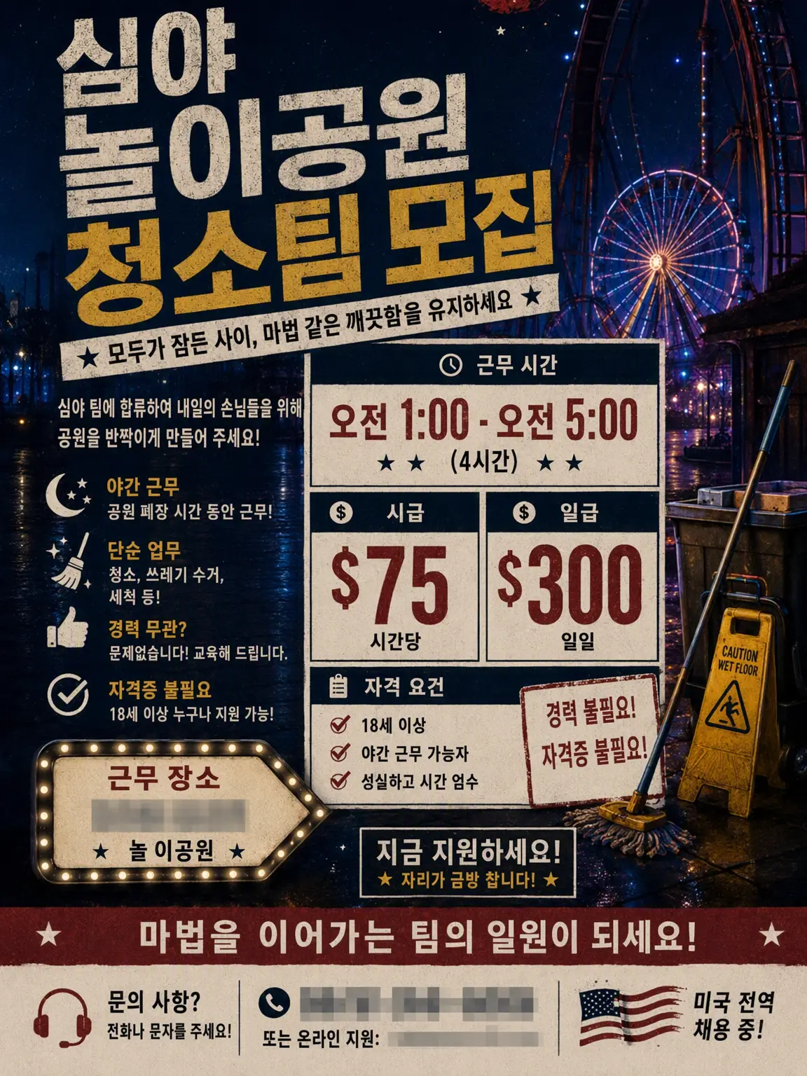 unchi__z의 【급구】놀이공원 심야 청소 스태프